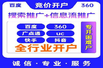 竞价推广开户成功案例分享